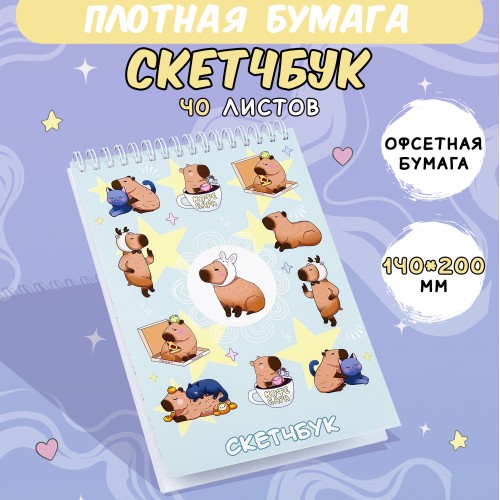 СКЕТЧБУК НА КОЛЬЦАХ  "КОФЕБАРА"