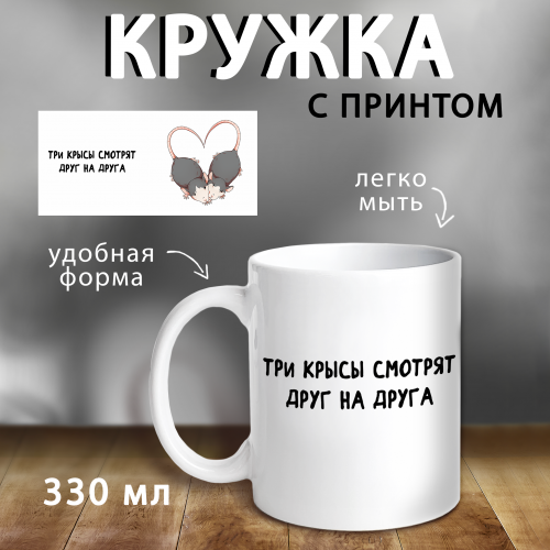 КРУЖКА  "КРЫСКИ"