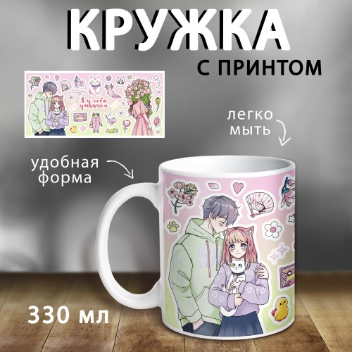 КРУЖКА  "Я У СЕБЯ УМНИЧКА"